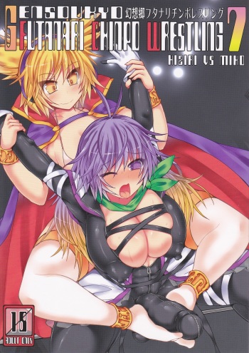 (Shuuki Reitaisai 2) [Stapspats (Hisui)] Gensoukyou Futanari Chinpo Wrestling 7 Hijiri VS Miko (Touhou Project) cover