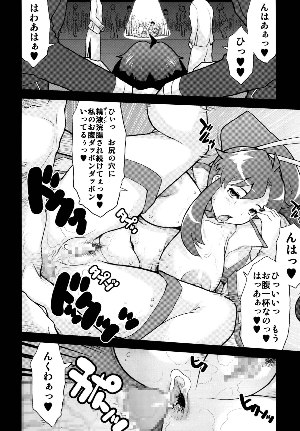 GurreNLaganNPseudepigraphA SIDE;A Ver Gurren page 12 full