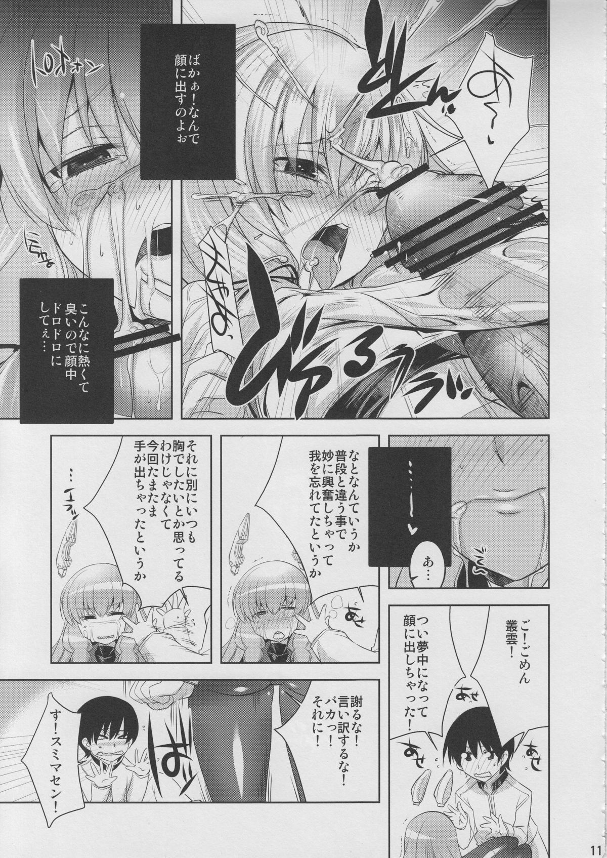 Murakumo Kai Ni to Mukashi no Fuku de Nanika Suru Hon page 10 full