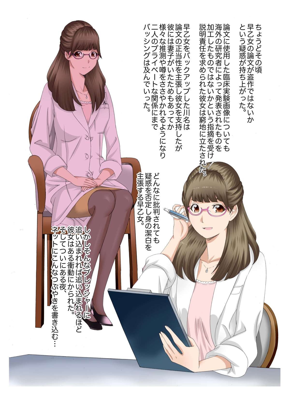 M-kko Roshutsu ~Mitsukareba Nikubenki~ Mazo Shigan Rikeijo Saotome Haruka Kouhen page 2 full