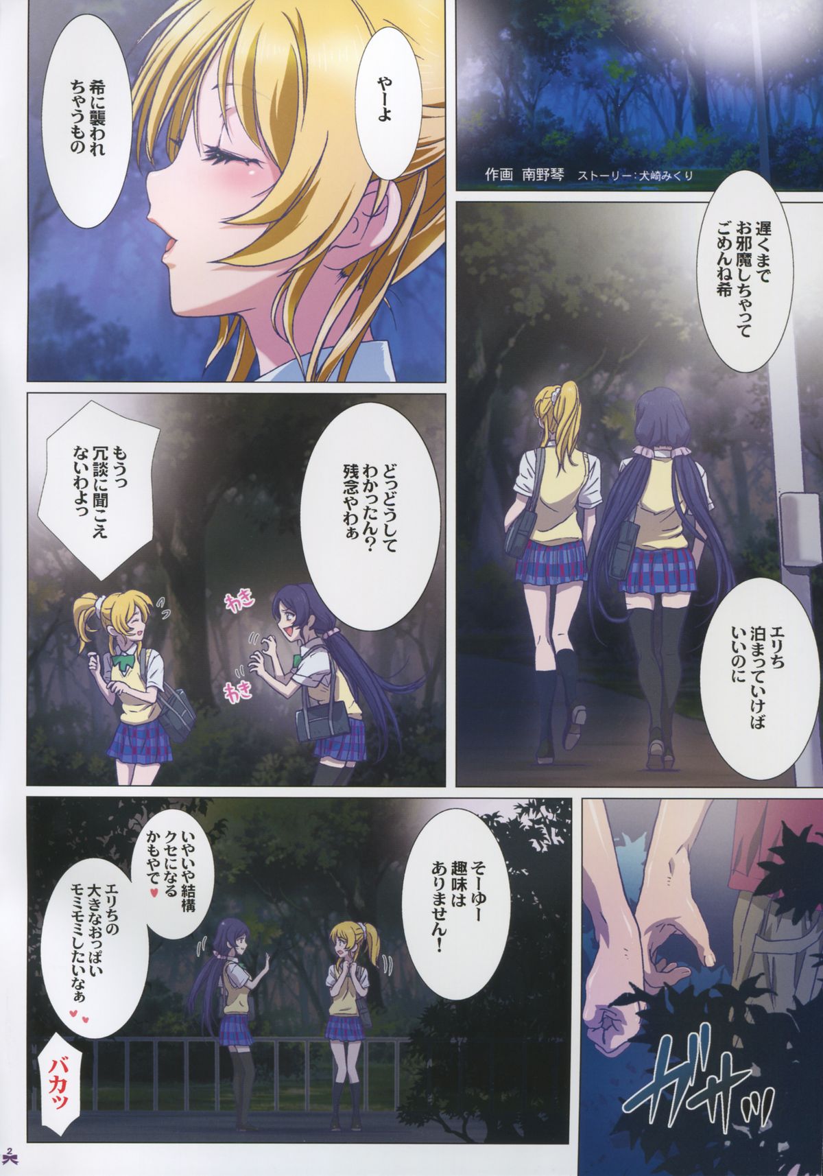 Yomichi wa Akan de!! page 3 full
