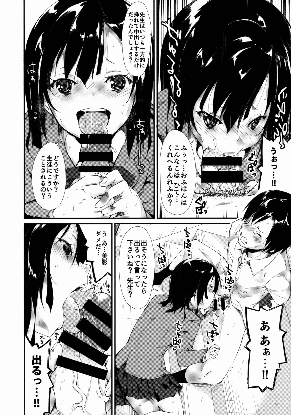Shoujo M page 11 full