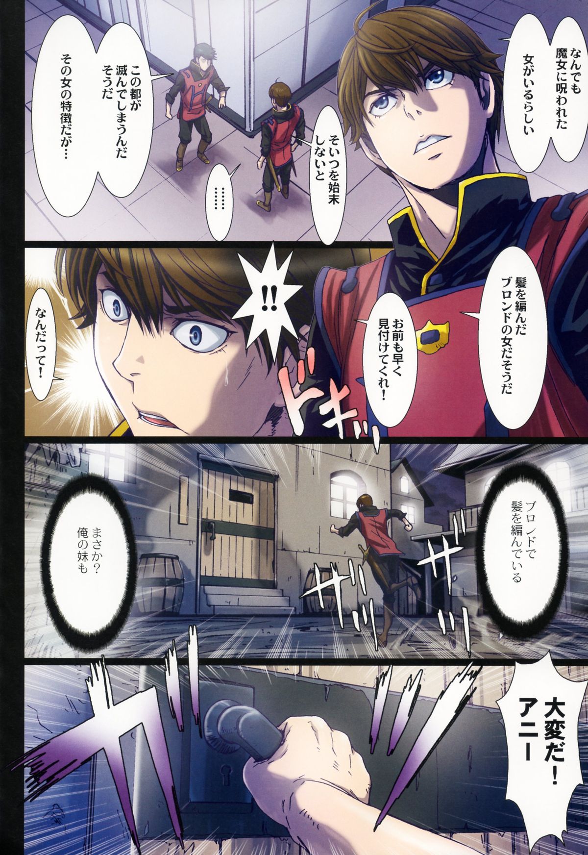 Other Zone 5 ~Nishi no Majo~ page 12 full