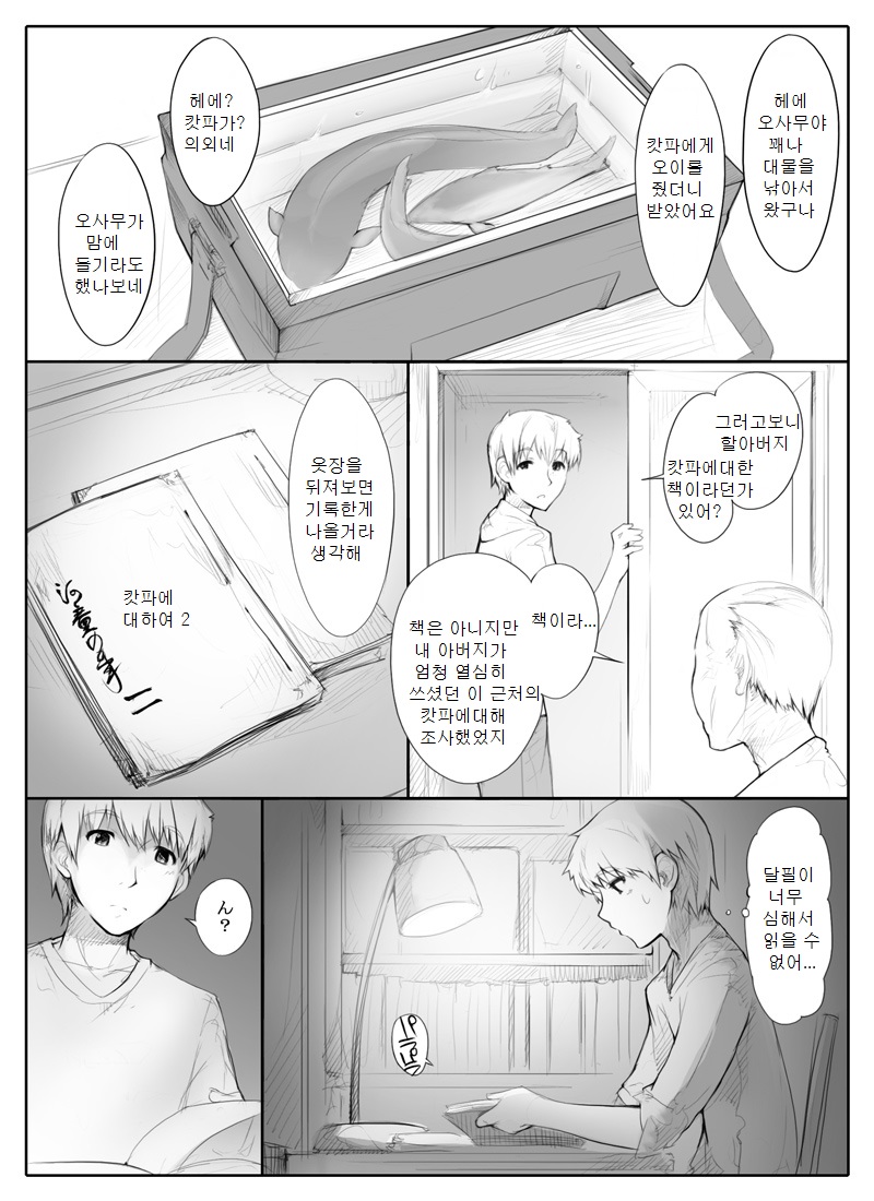 Danna no Fuzai de Karada o Moteamashiteru Hitozuma Kappa wa Kyuuri Wataseba Kantan ni Yareru page 7 full