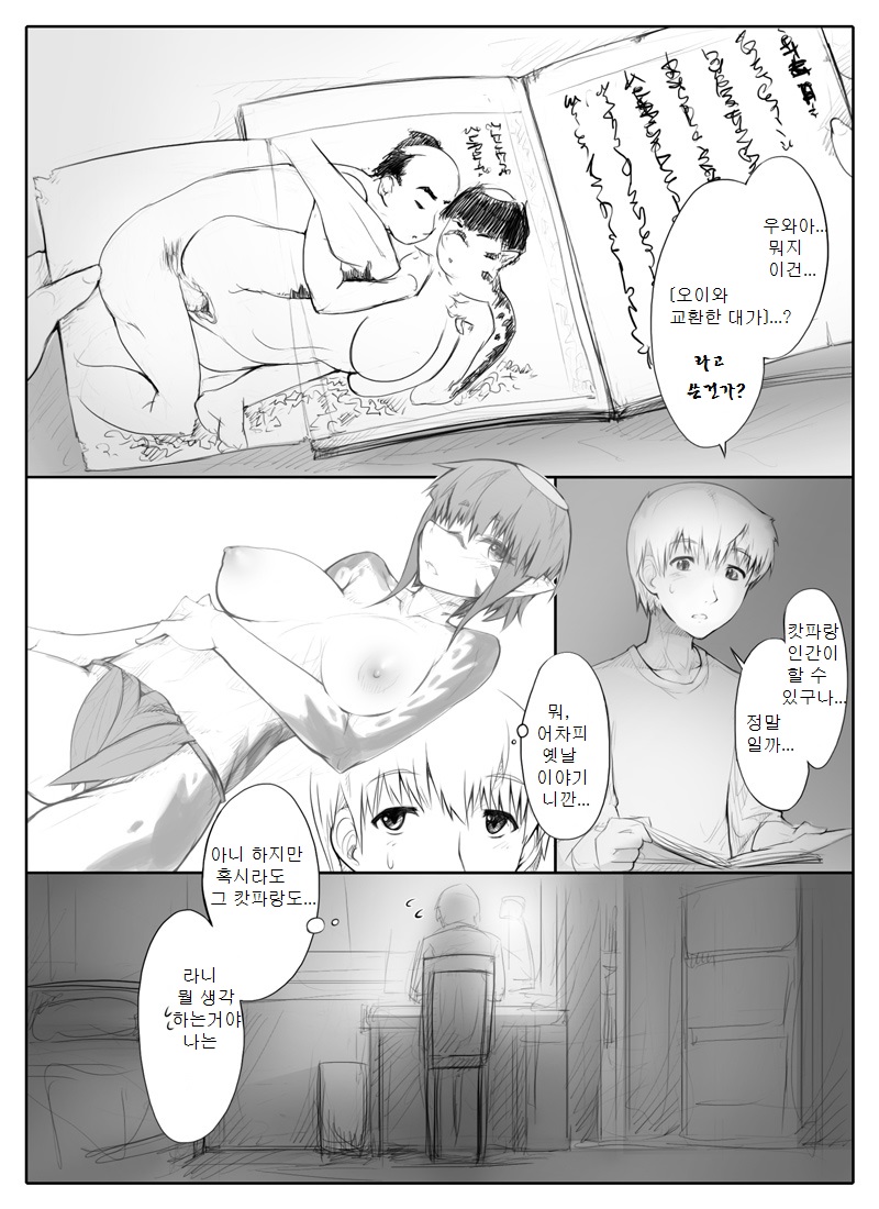 Danna no Fuzai de Karada o Moteamashiteru Hitozuma Kappa wa Kyuuri Wataseba Kantan ni Yareru page 8 full