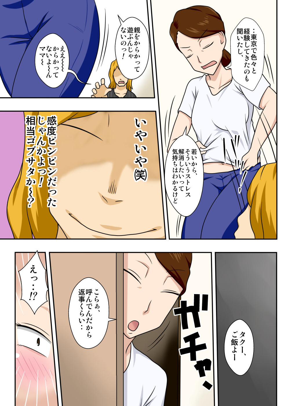 Kaette Kita Musuko ga Kinpatsu Yarichin page 10 full