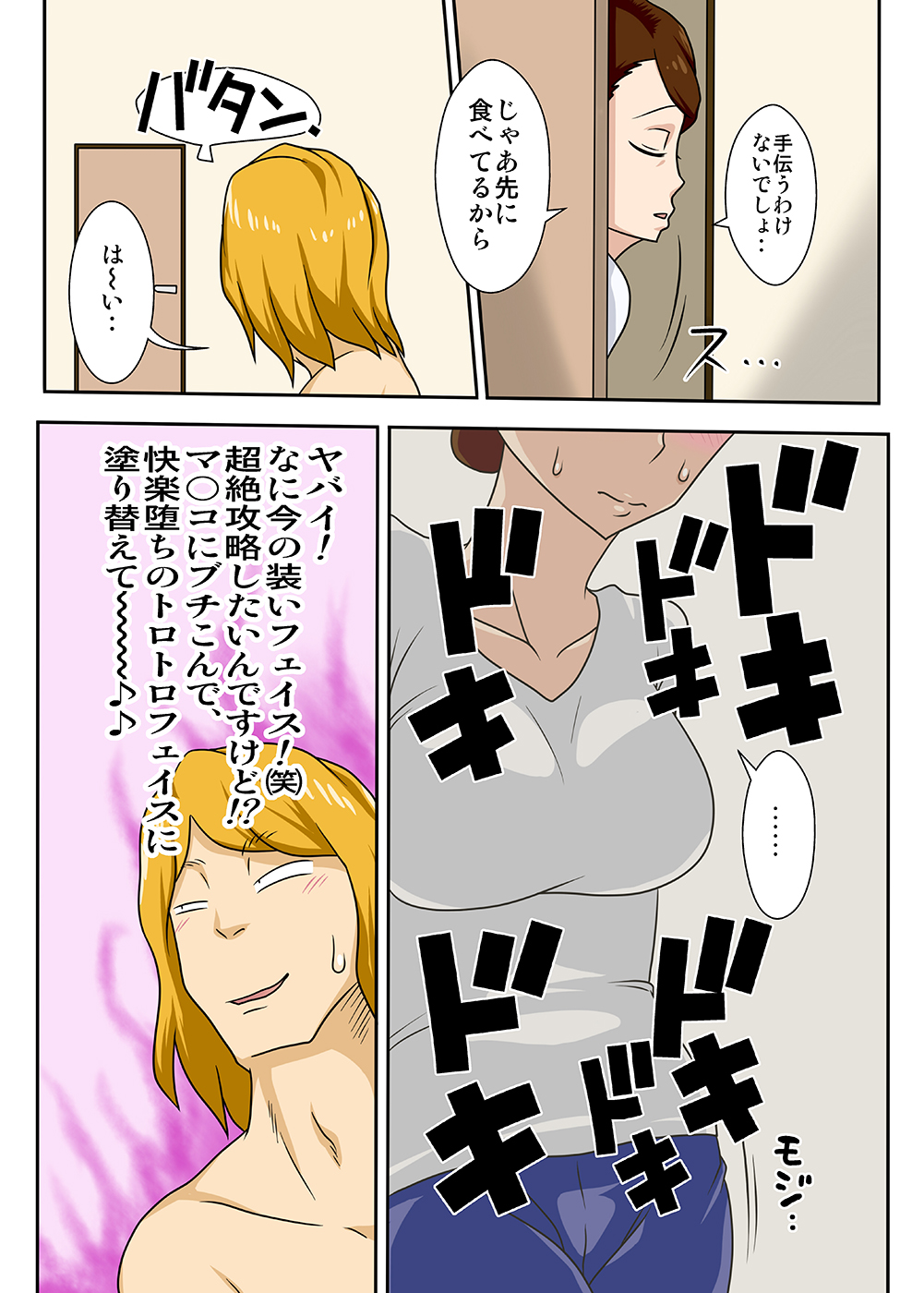 Kaette Kita Musuko ga Kinpatsu Yarichin page 12 full