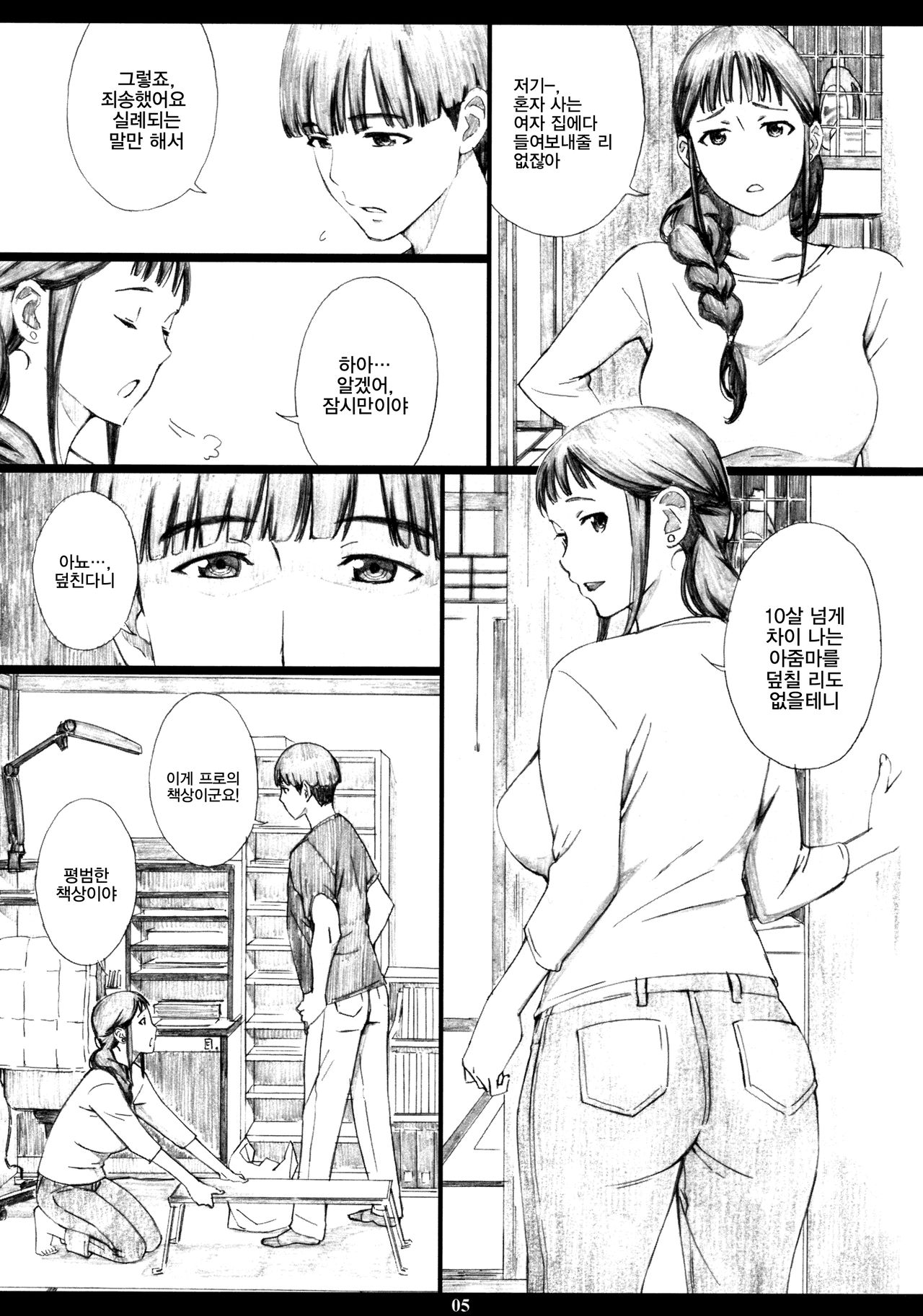 SEGAMISA-R18- page 5 full