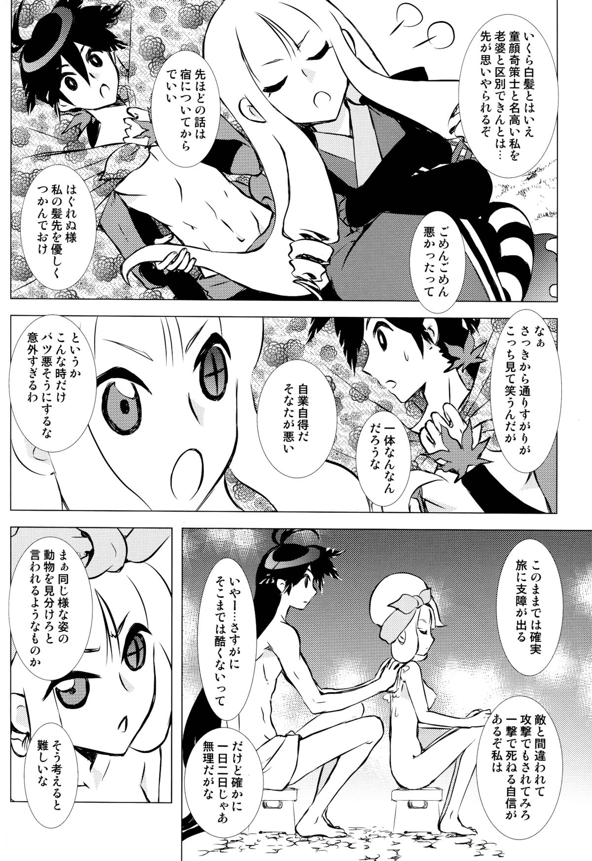 Hanatoki page 7 full