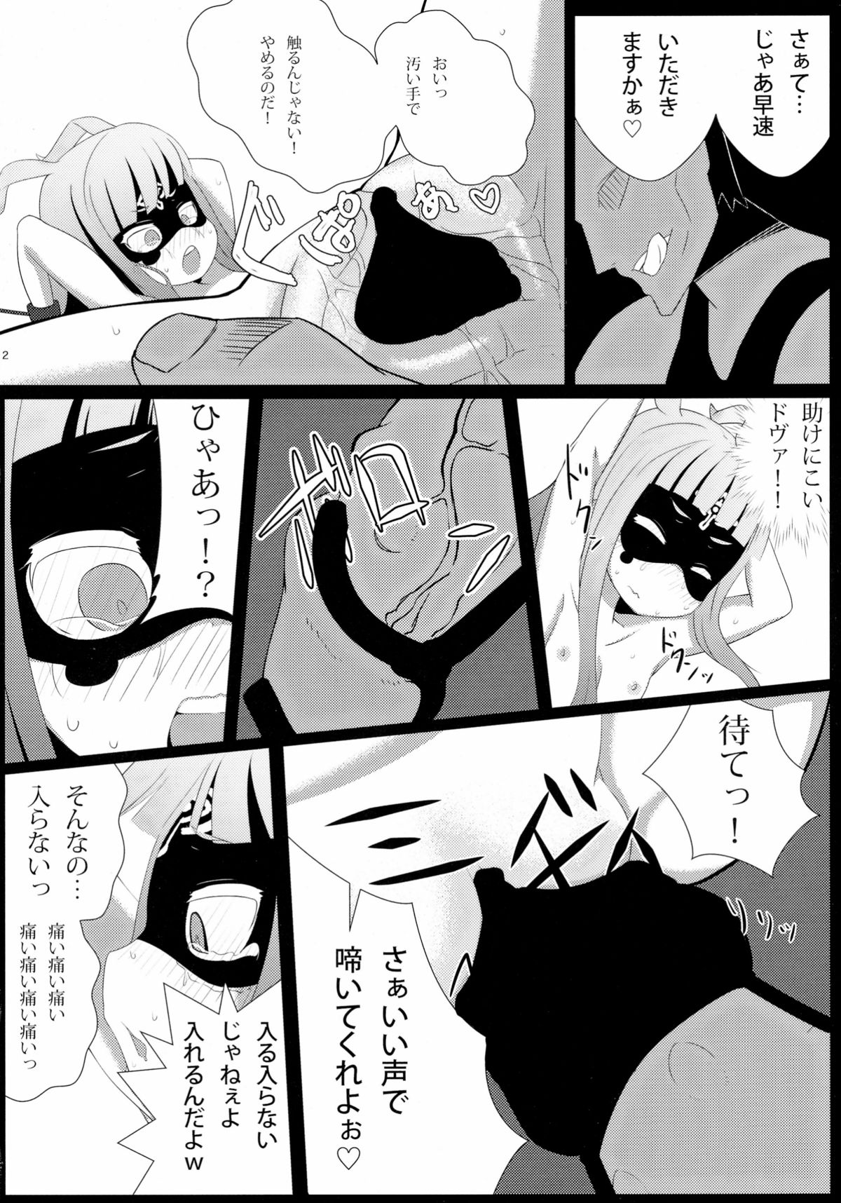 Bougyaku no Zvezda page 12 full