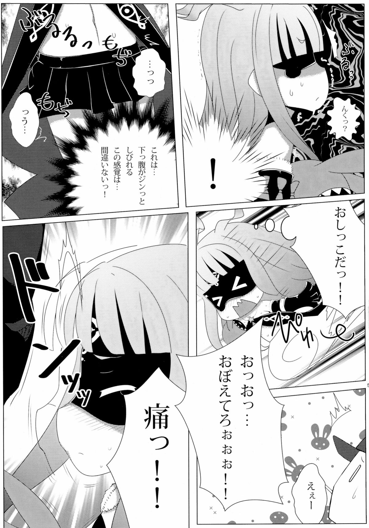 Bougyaku no Zvezda page 5 full