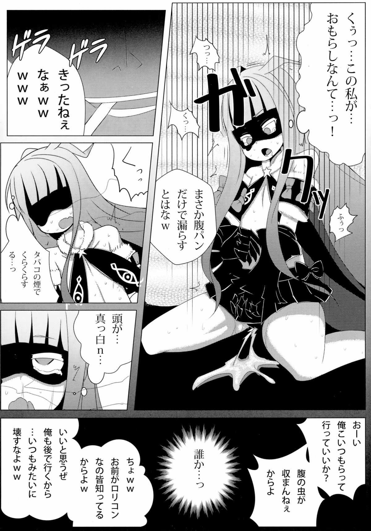 Bougyaku no Zvezda page 8 full