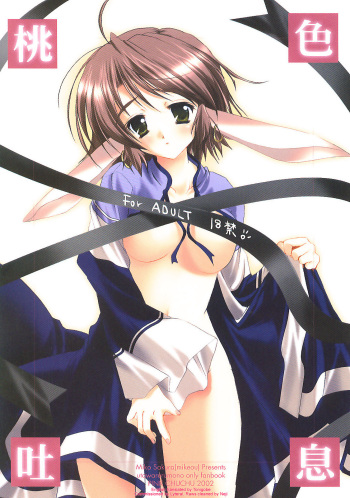 (C63) [PINK CHUCHU (Mikeou)] Momoiro Toiki | Pink Sigh (Utawarerumono) [Spanish] [Biblioteca Hentai] cover