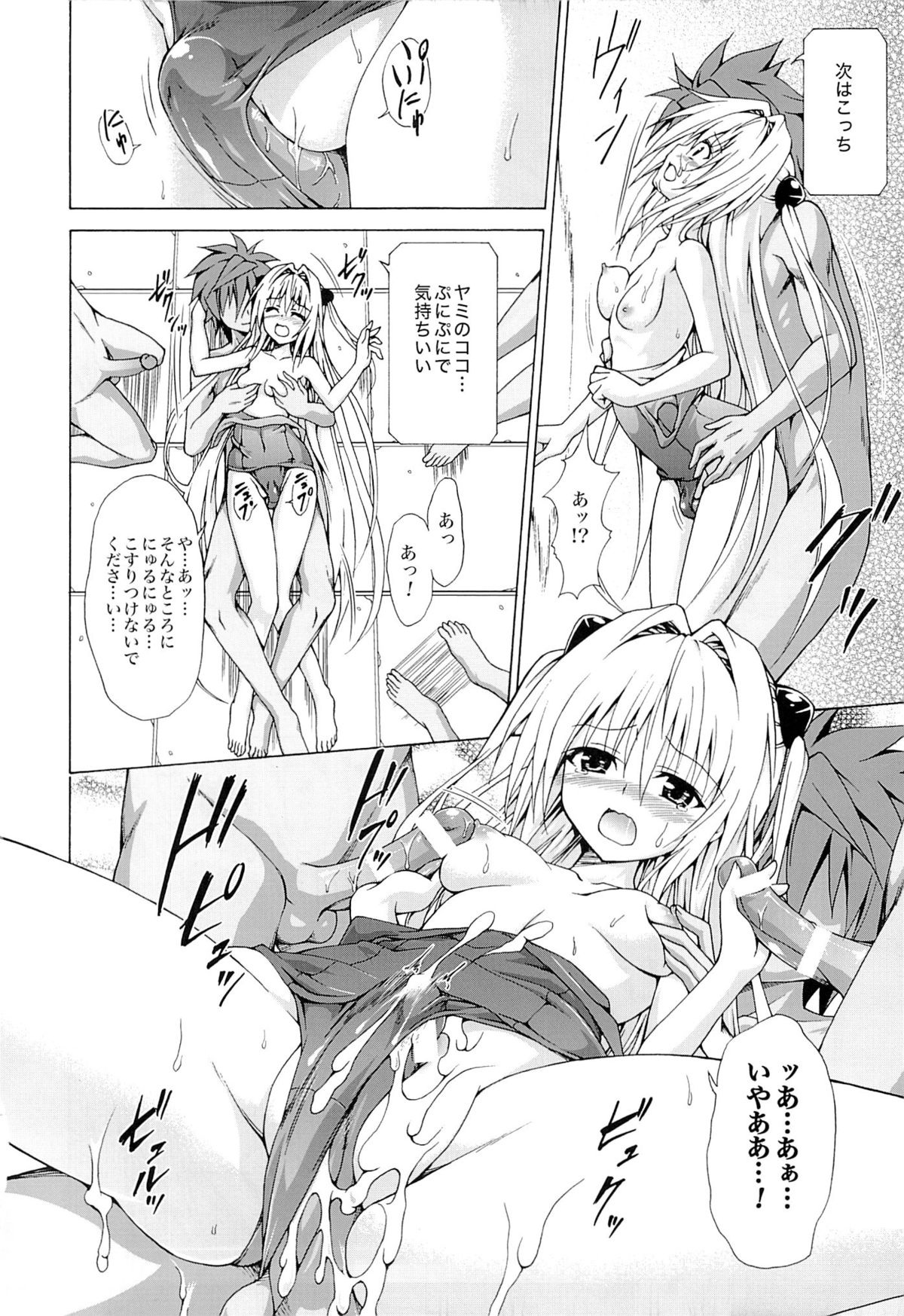 Yami Ochi Game page 11 full