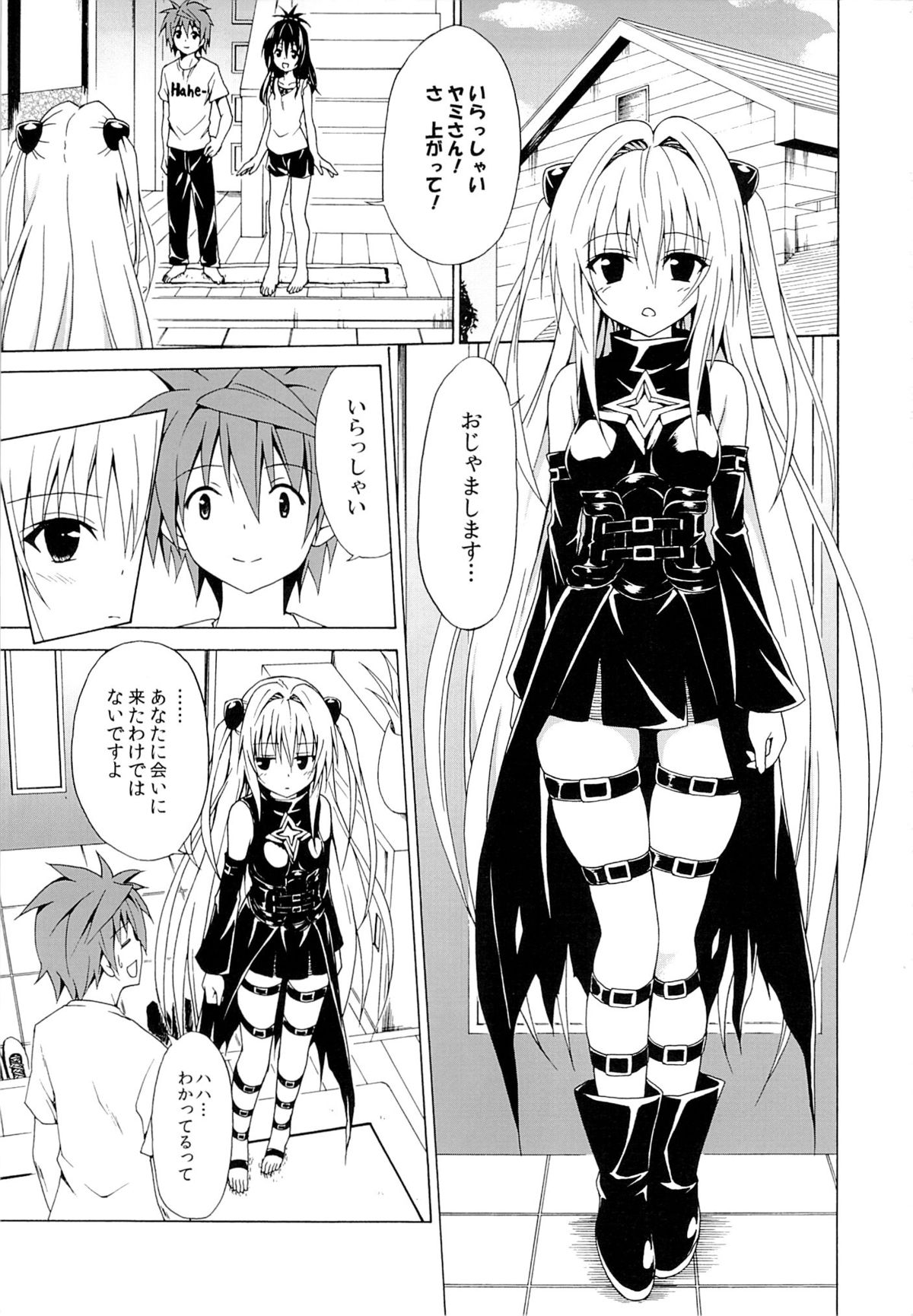 Yami Ochi Game page 2 full