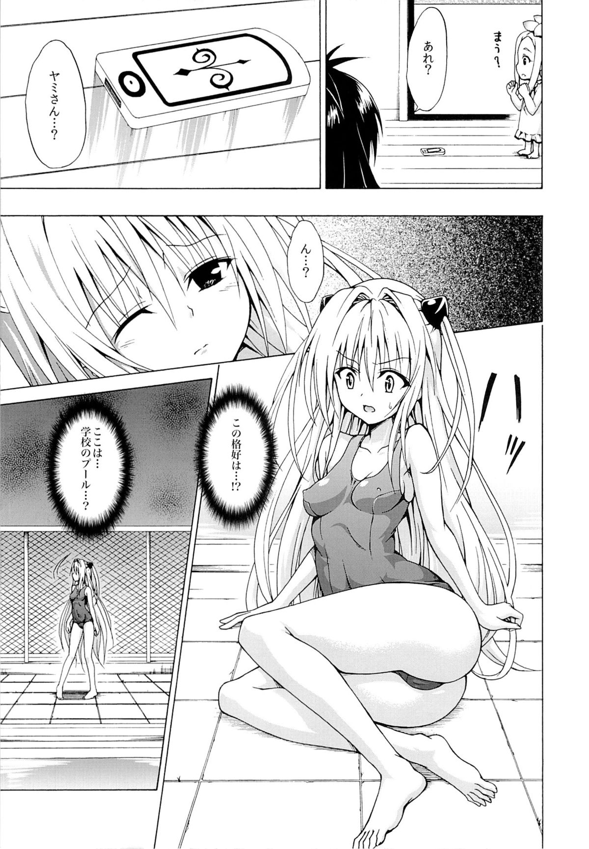 Yami Ochi Game page 4 full