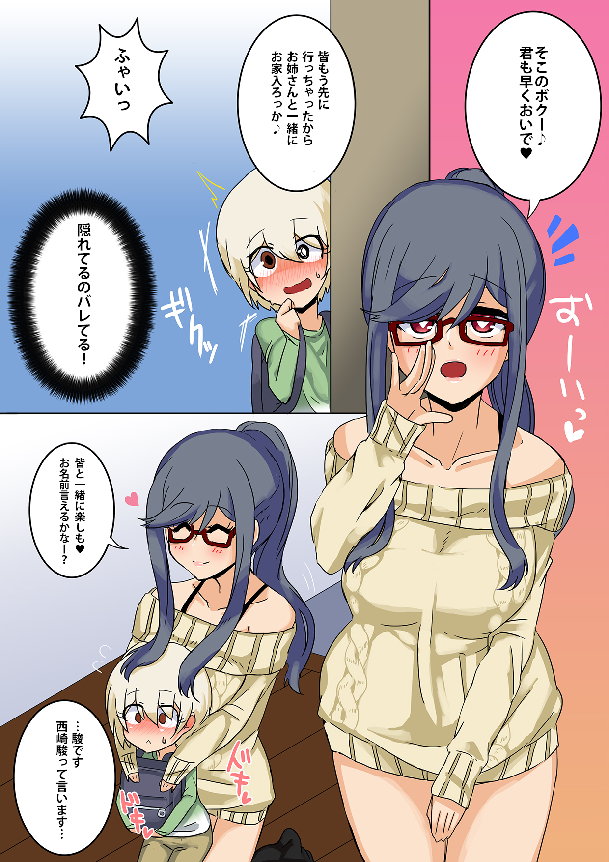 Shotacon Oneesan no Mesu-Shota Shinan page 6 full