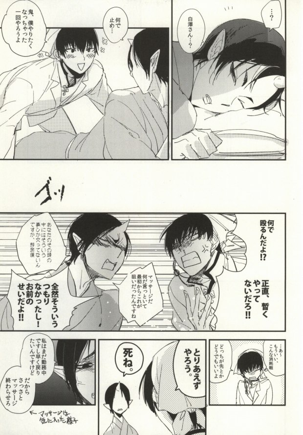Ichiyouchishuu page 10 full