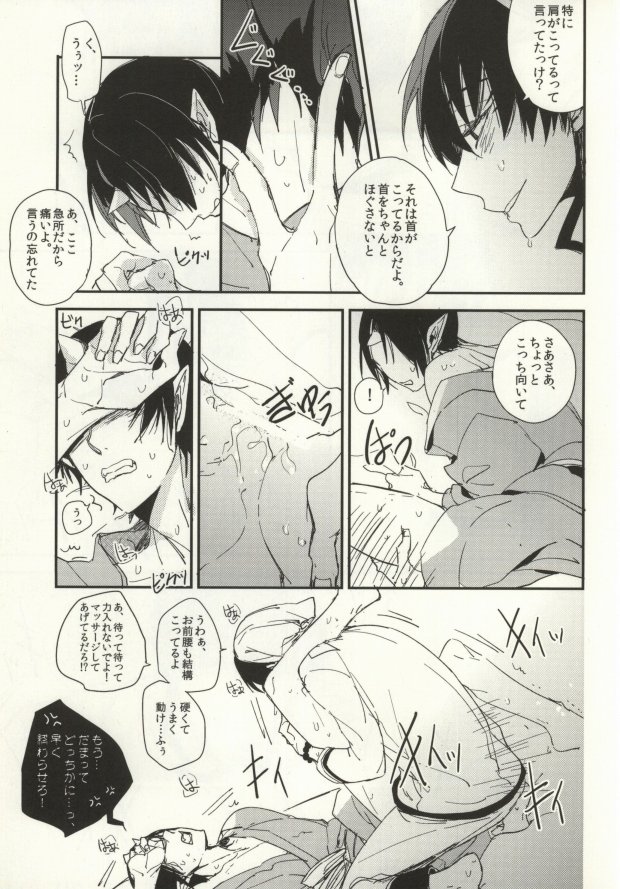 Ichiyouchishuu page 12 full