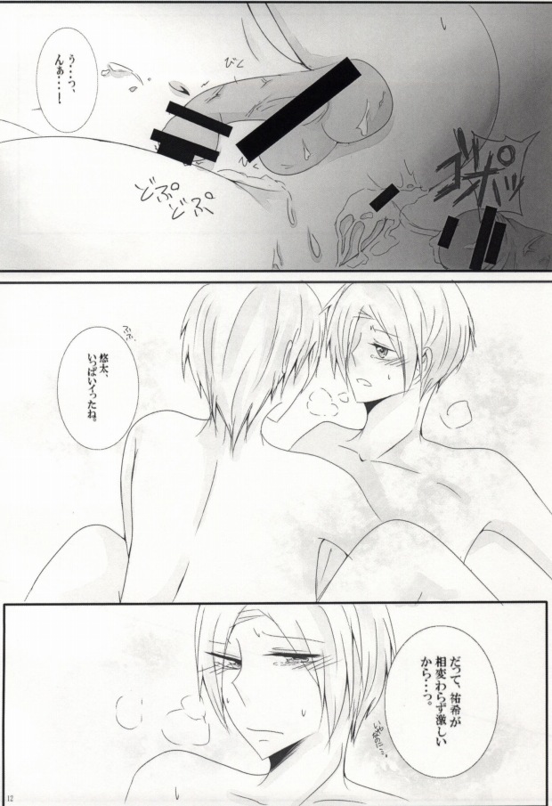 一枚の写真からー… page 11 full