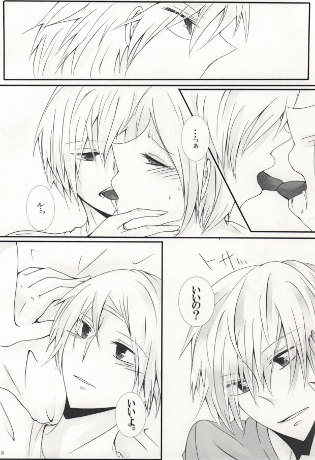 一枚の写真からー… page 9 full