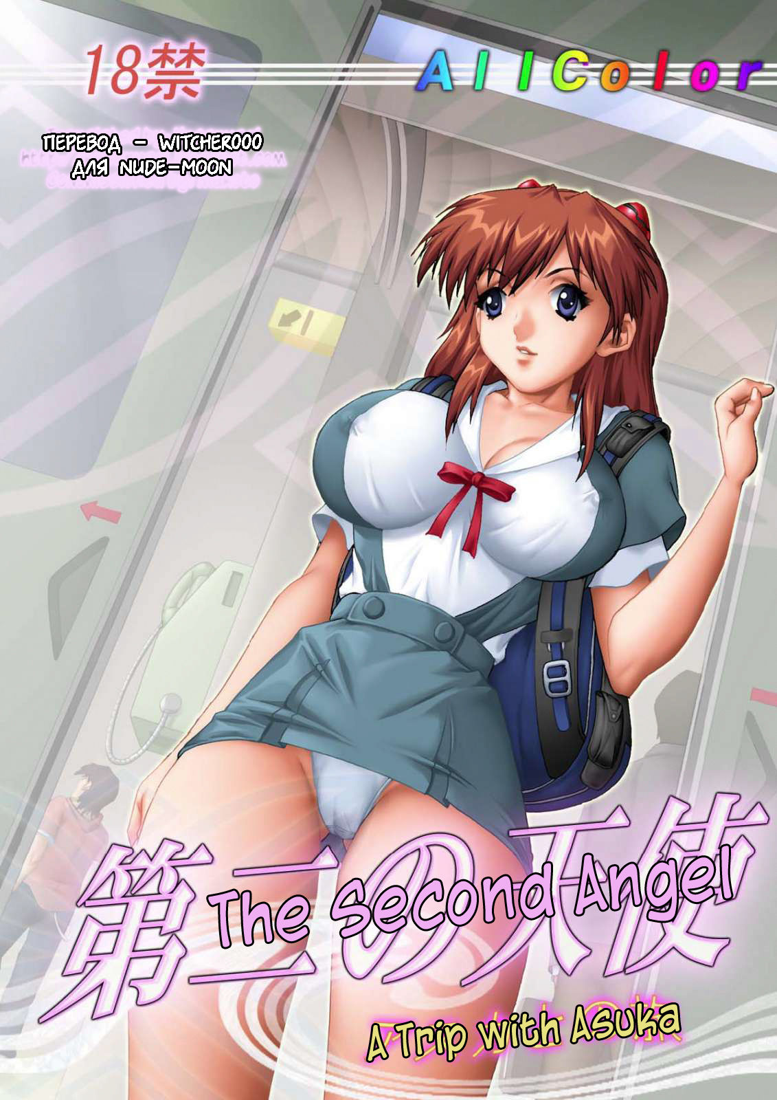 Dai Ni no Tenshi page 1 full