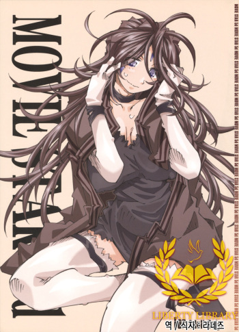 (C76) [RPG COMPANY 2 (Toumi Haruka)] Movie Star 5d (Ah! My Goddess) [Korean] [Liberty Library] cover