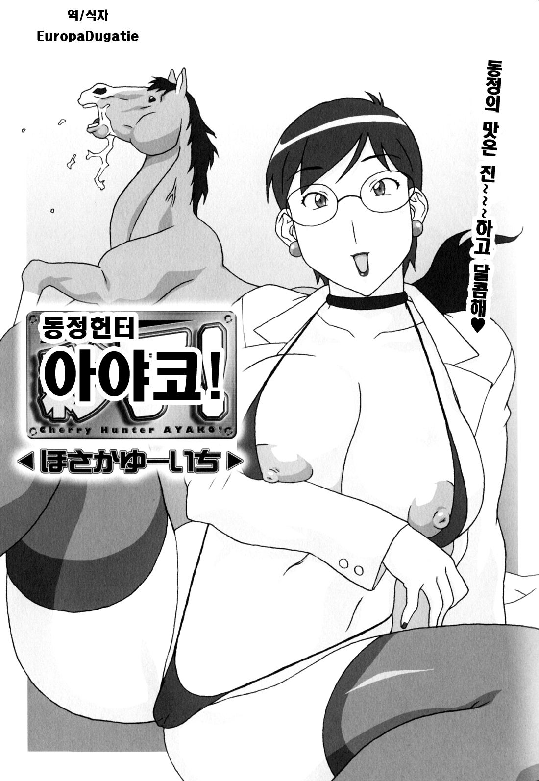 Doutei Hunter Ayako! | Virgin Hunter Ayako page 1 full