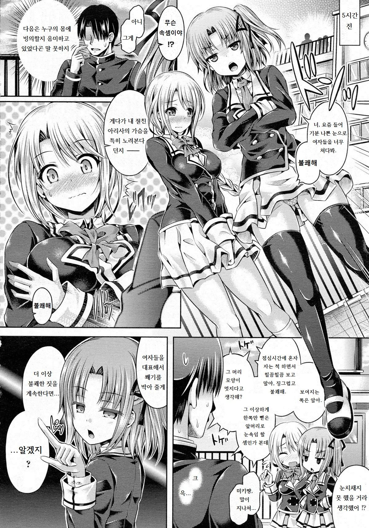 -Tamashii- INSERT LEVEL 3: Houkago Nyotai Tour page 2 full