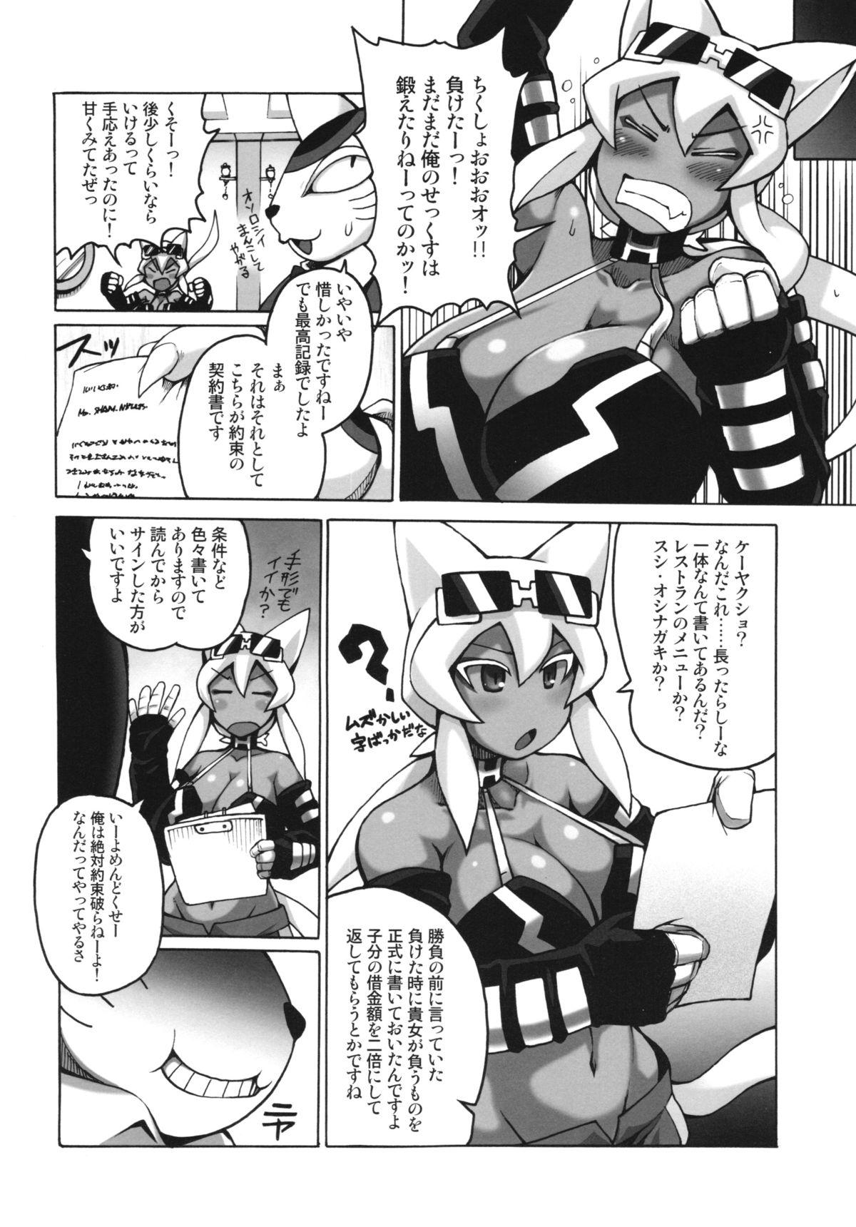 Nekoneko Fight Nisarame page 12 full
