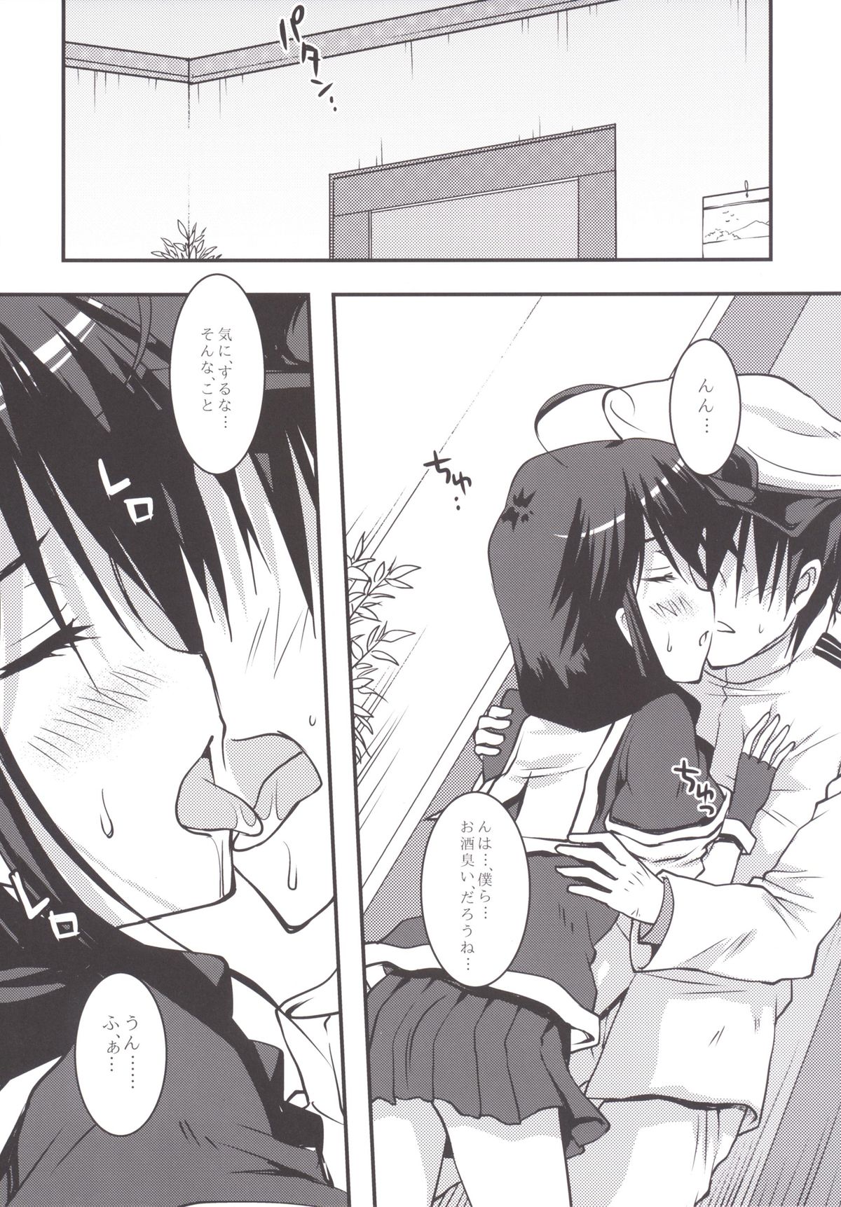 Sake no Kaori to Shizuka Ame page 11 full