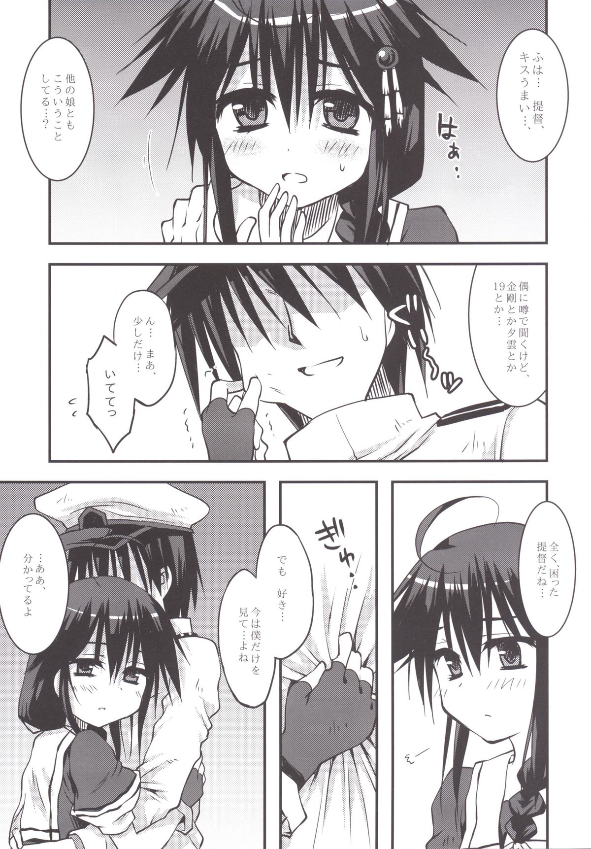 Sake no Kaori to Shizuka Ame page 12 full