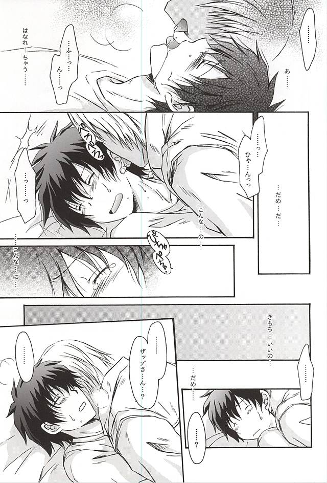GOD only KNOWS page 12 full