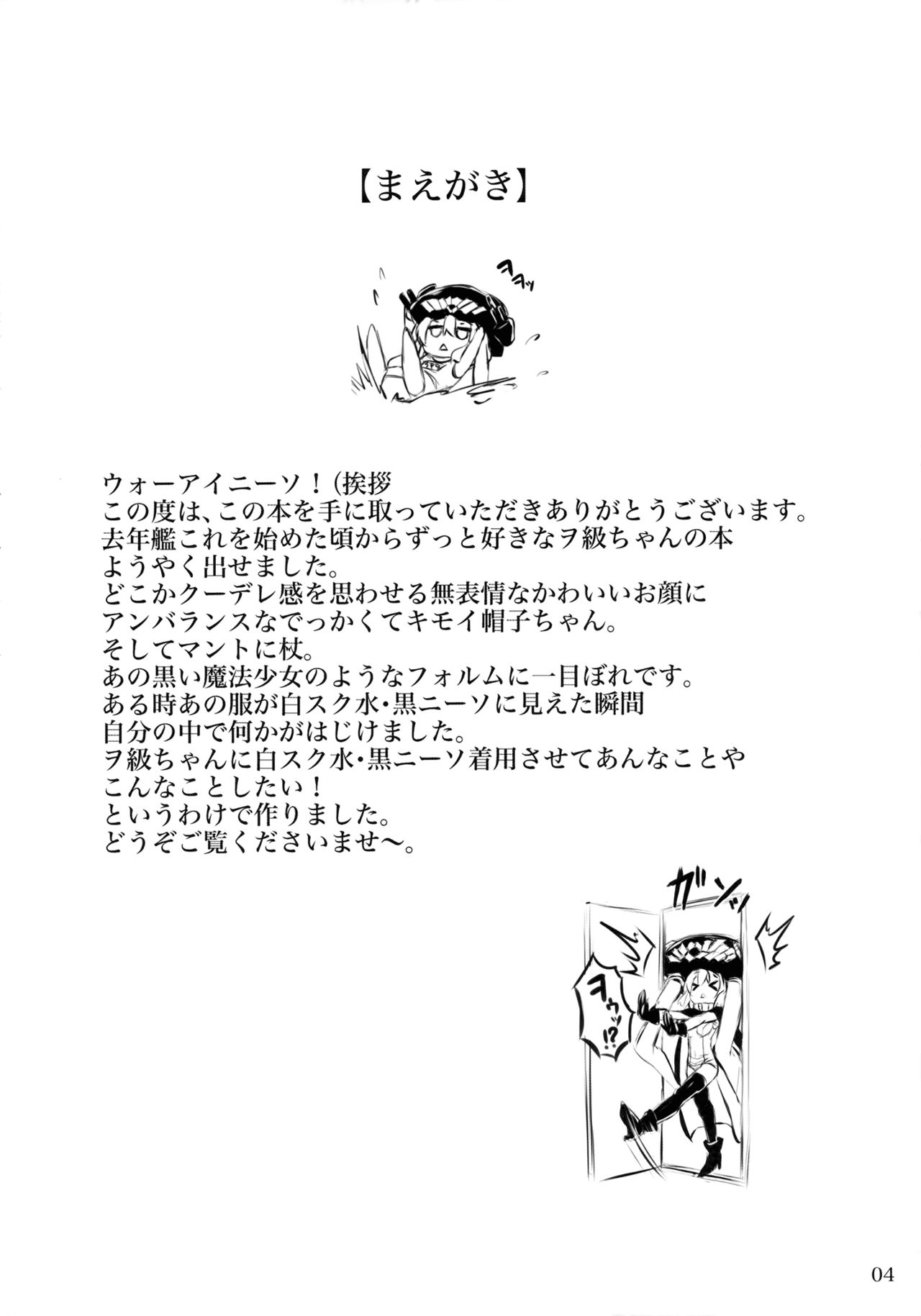 Wo-Kyuu-chan Kakko Kari | Clase-Wo-Chan Se Viste page 3 full