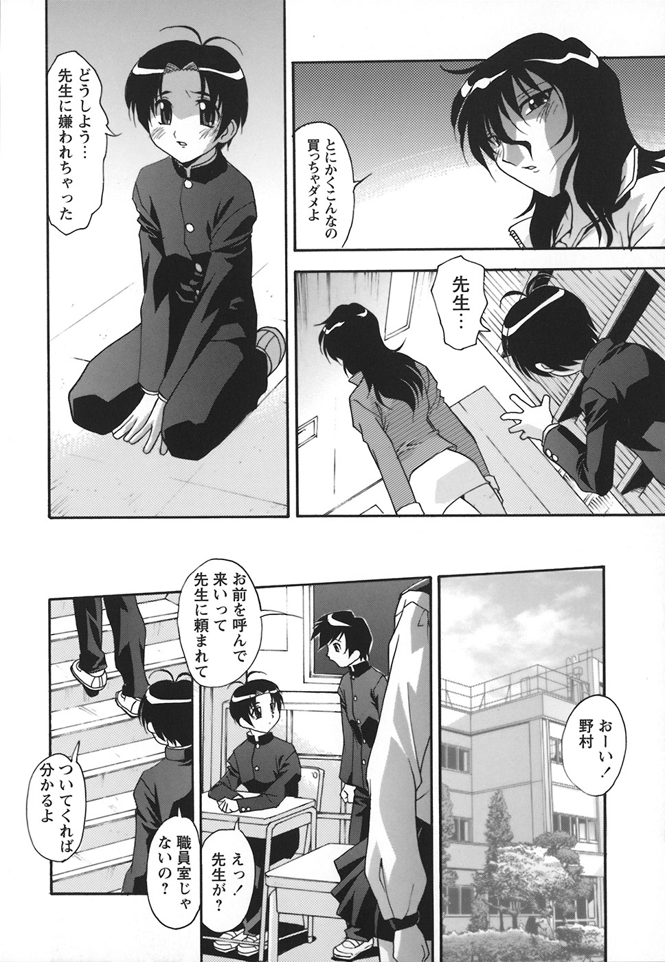 Jusei Shichau! page 11 full