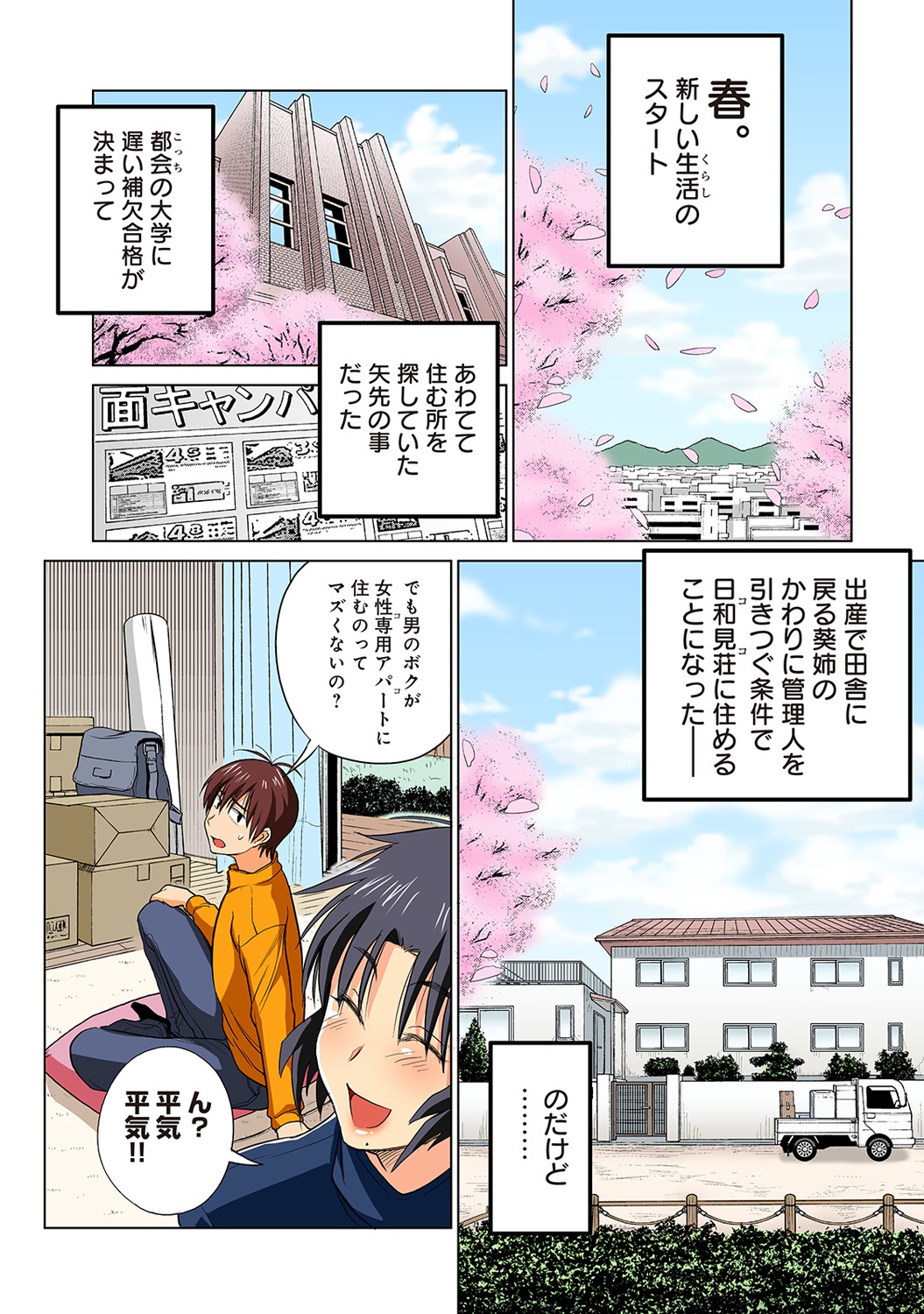 Mojo! -Motenai Girls- Ch. 1-2 page 8 full