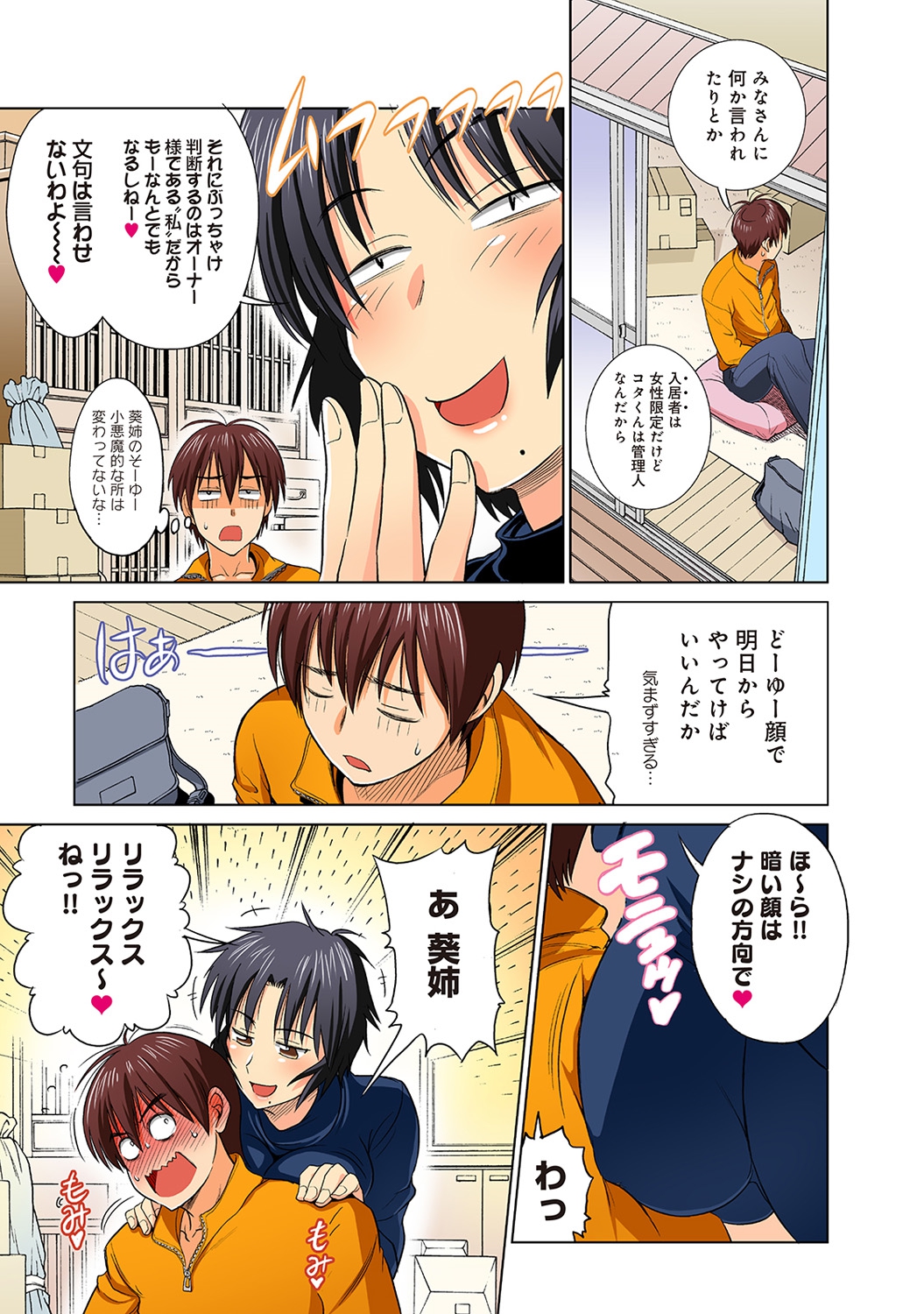 Mojo! -Motenai Girls- Ch. 1-2 page 9 full