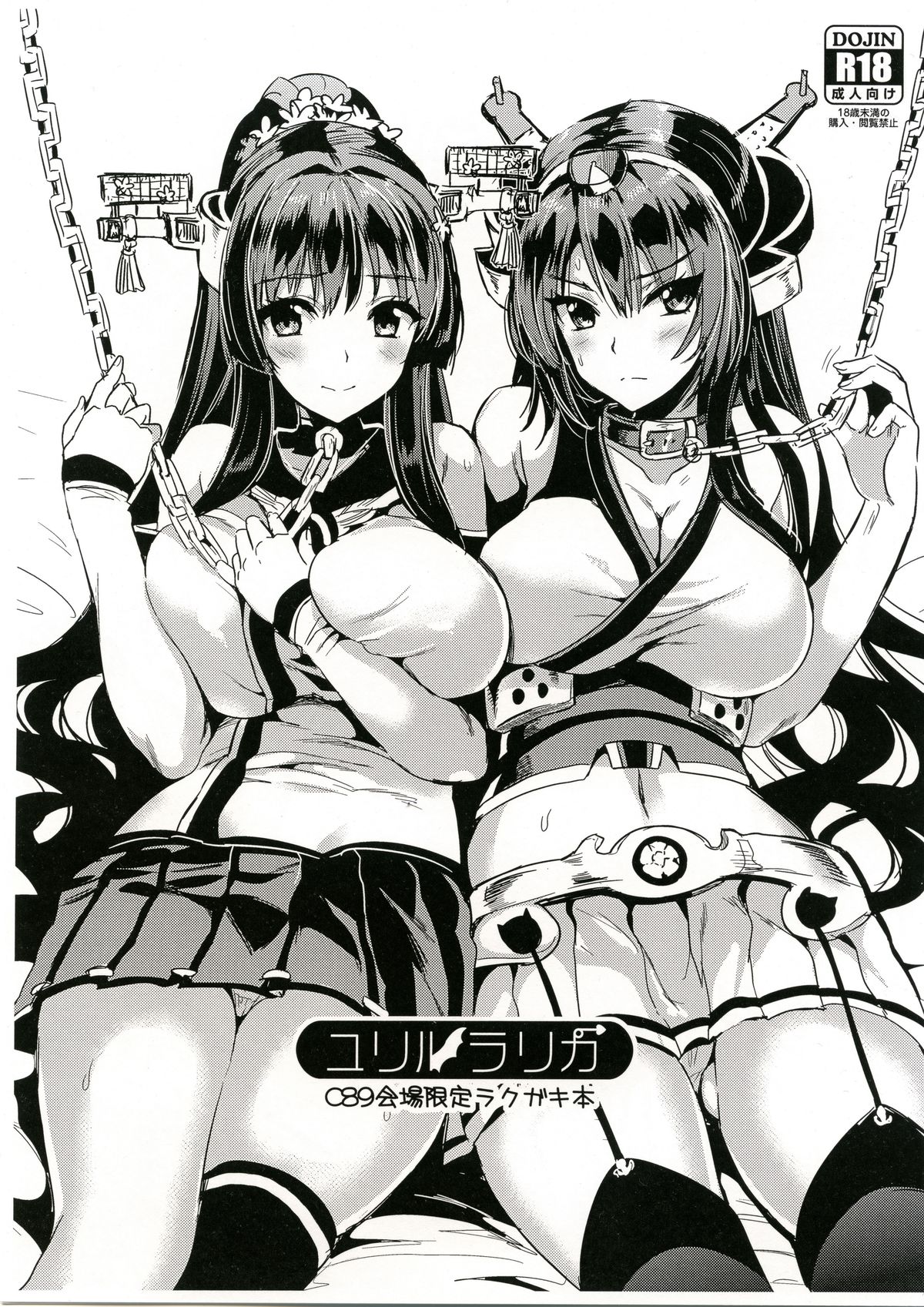 YURIRU-RARIKA C89 Kaijou Gentei Rakugaki Bon page 1 full