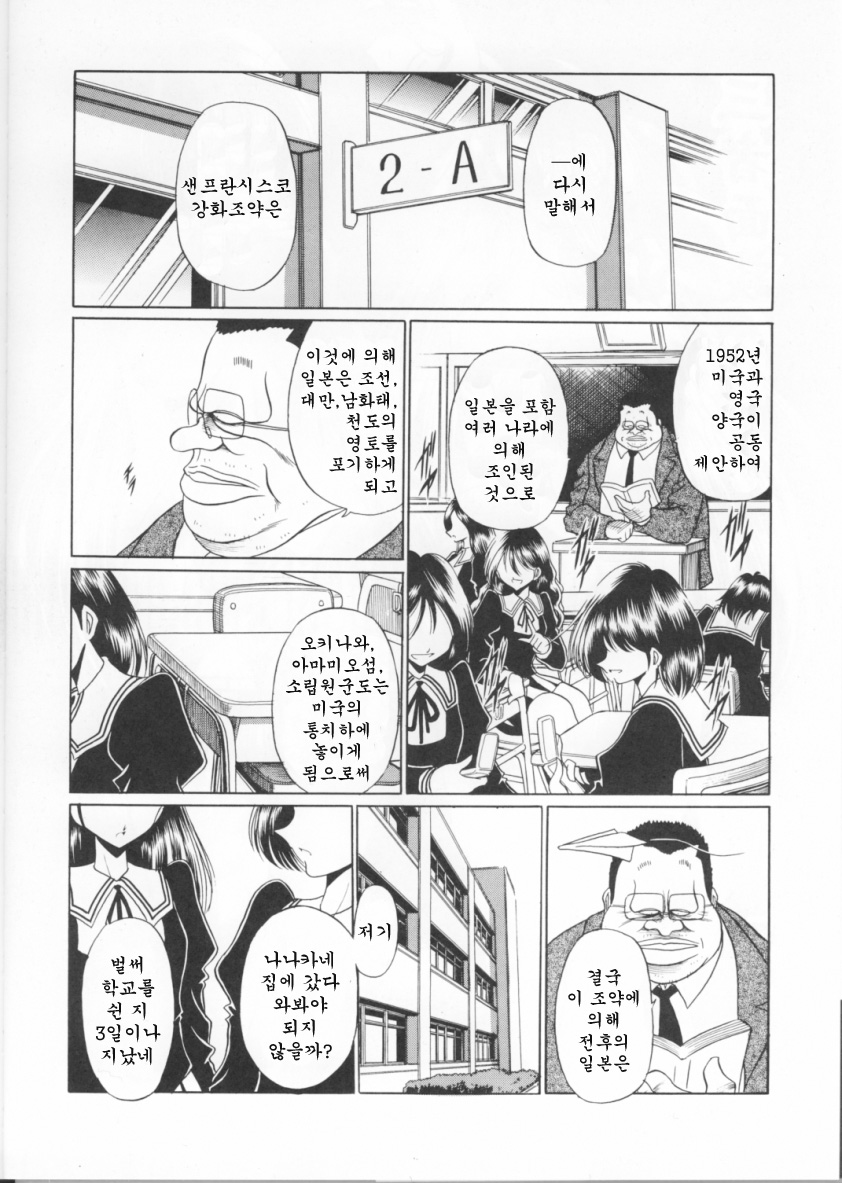 Sansha Mendan Joukan | 삼자대면 page 10 full
