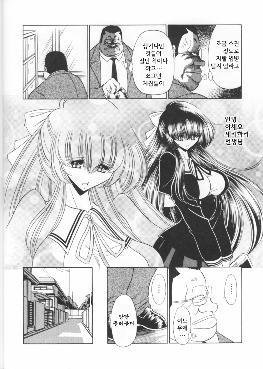 Sansha Mendan Joukan | 삼자대면 page 12 full