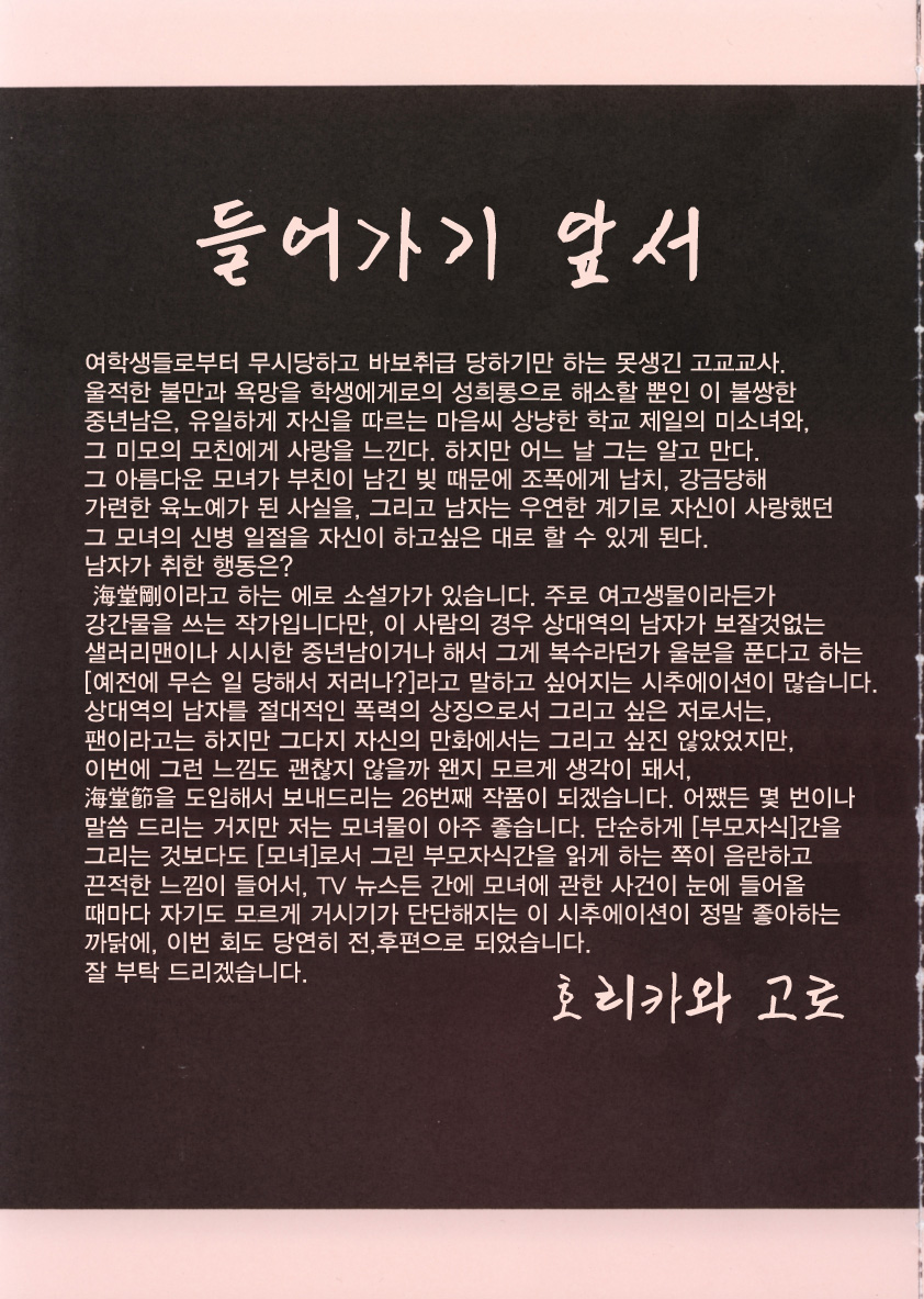 Sansha Mendan Joukan | 삼자대면 page 5 full