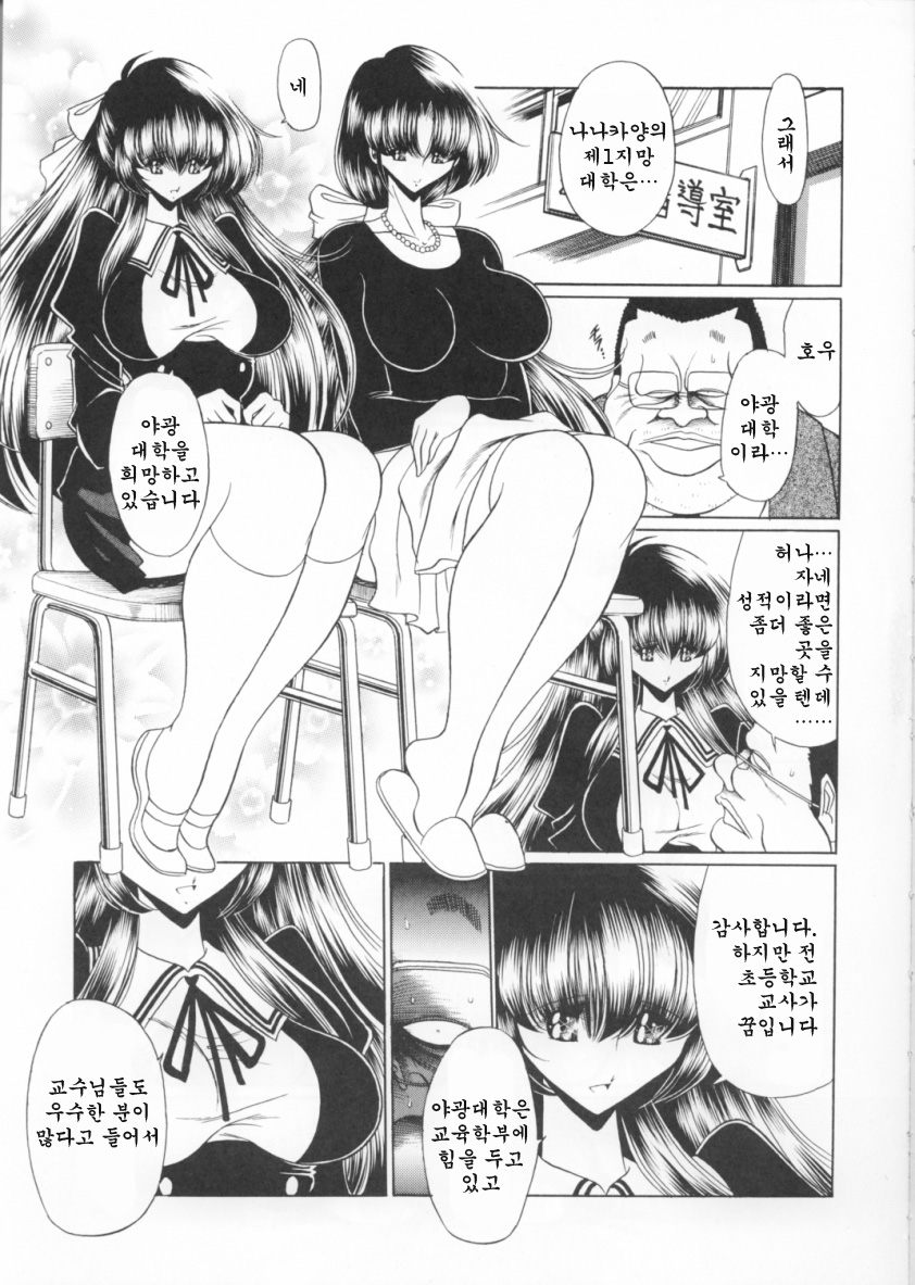 Sansha Mendan Joukan | 삼자대면 page 7 full