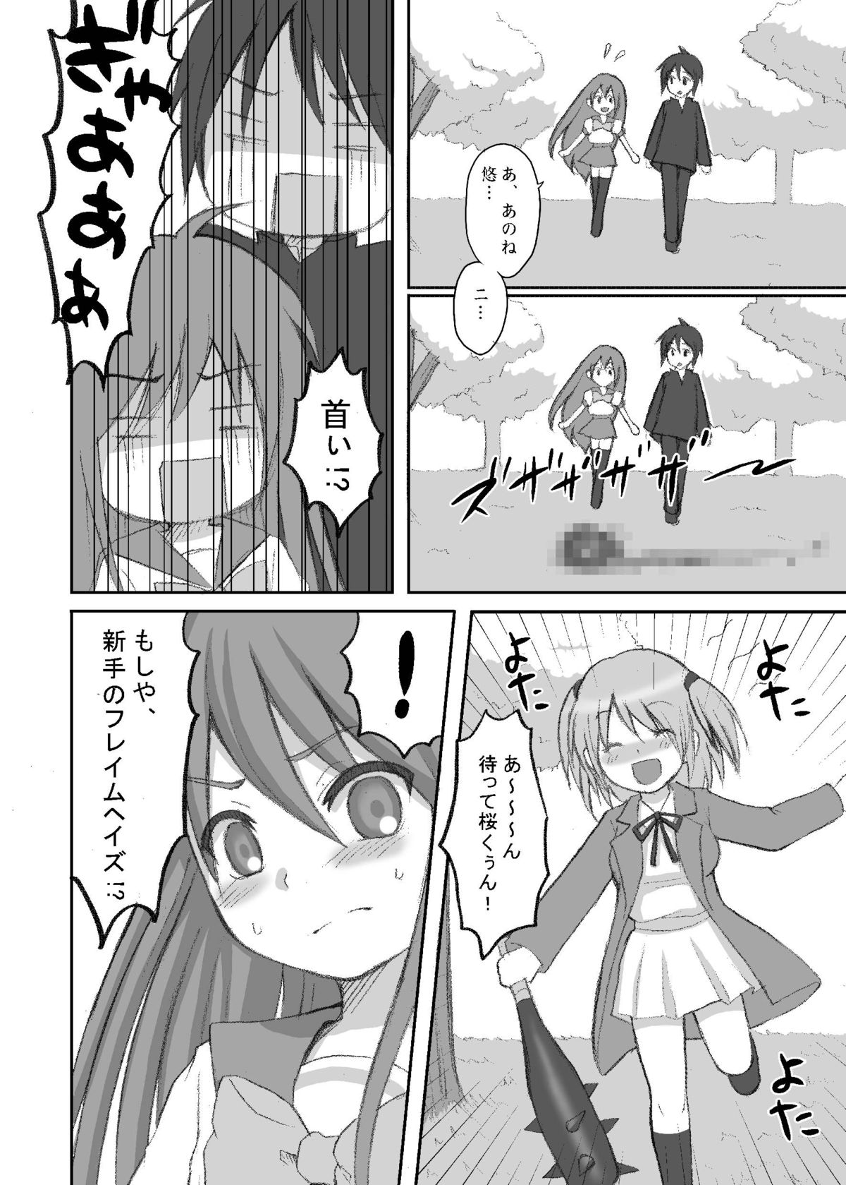 Dengeki Special 2 page 6 full