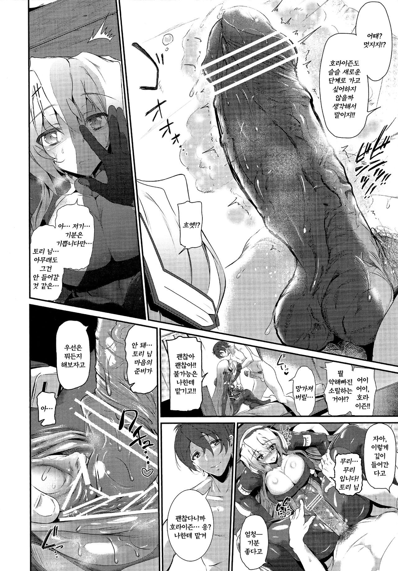 Moshimo Horizon ga do M nara Choukyou Sumi demo Shikatanai...yo ne!? page 11 full