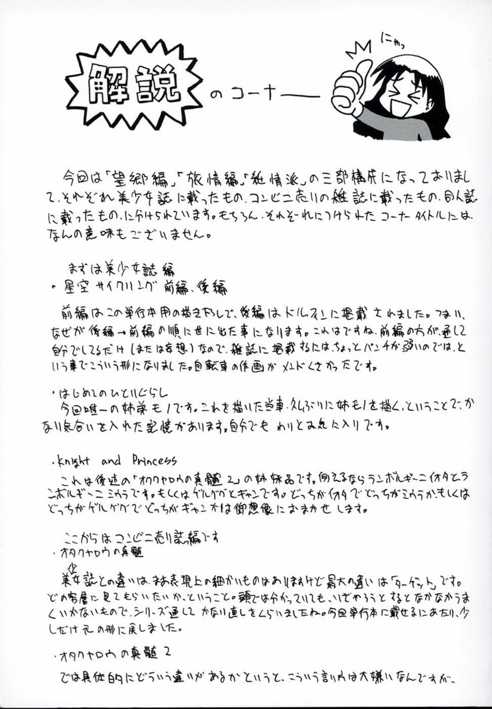 Hoshizora Cycling | Promenade à vélo sous le ciel étoilé page 6 full