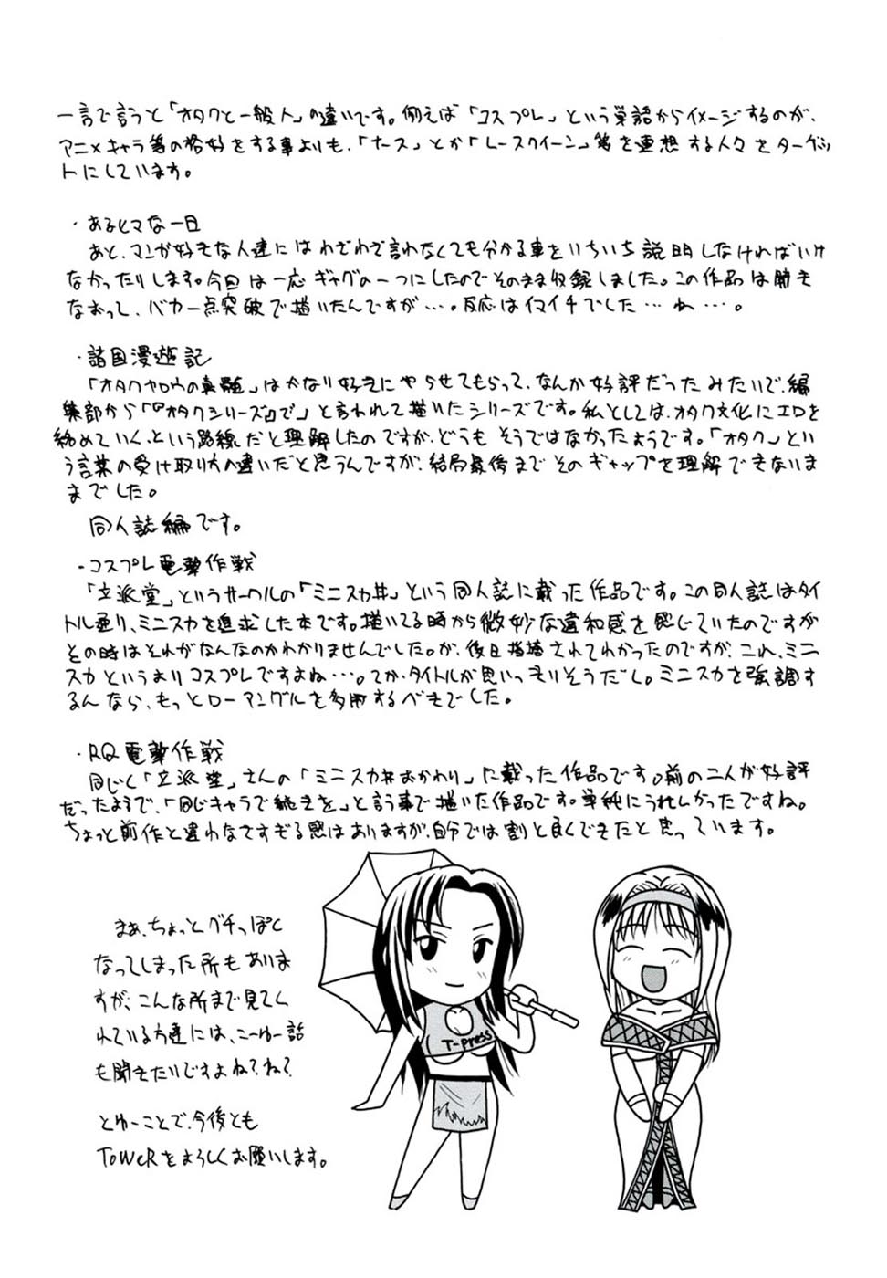 Hoshizora Cycling | Promenade à vélo sous le ciel étoilé page 7 full
