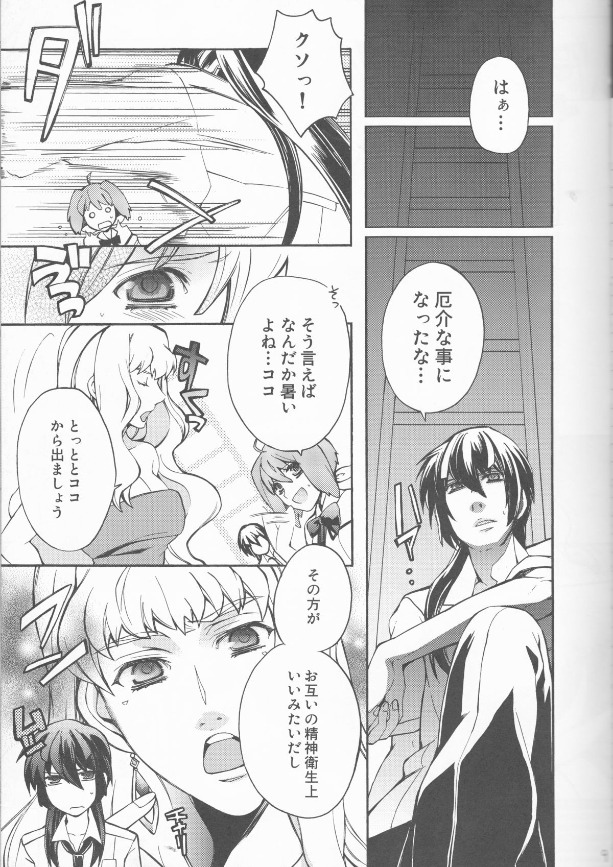 Galaxy Idol page 9 full
