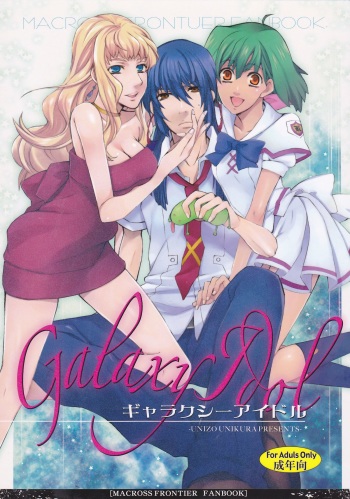 (SC40) [Unizo (Unikura)] Galaxy Idol (Macross Frontier) cover