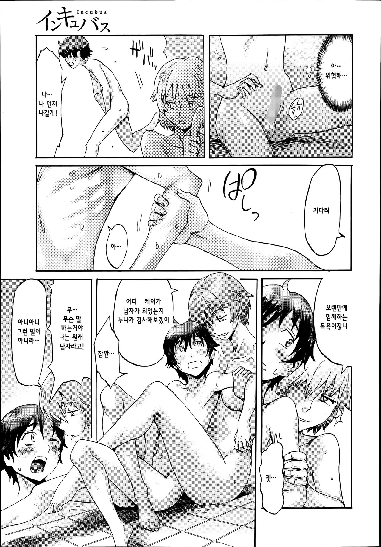 Incubus Ch. 1-6 page 12 full