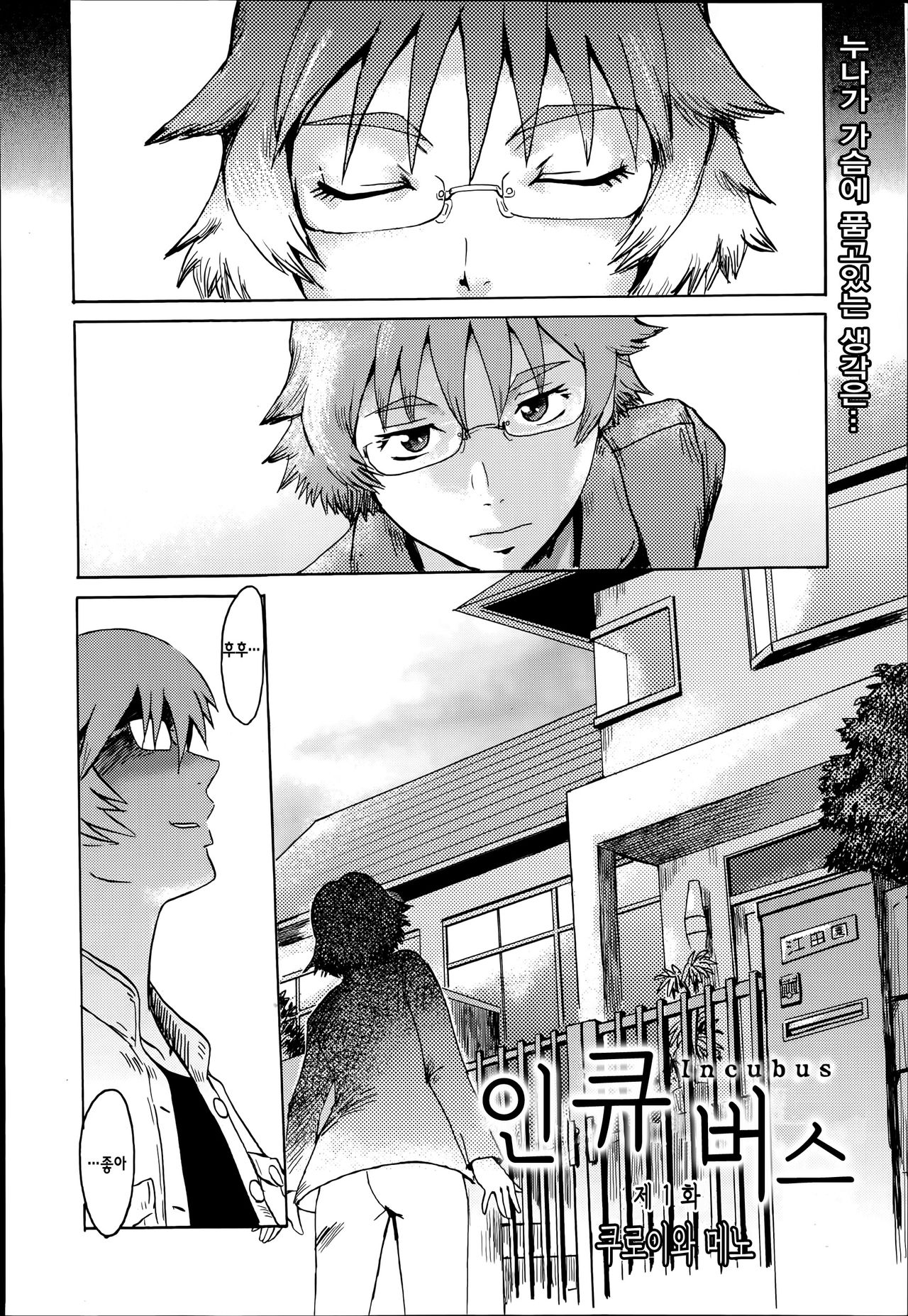Incubus Ch. 1-6 page 7 full